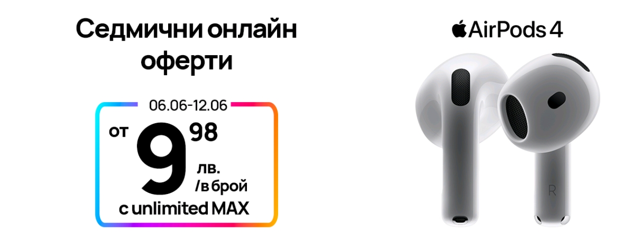 Тази седмица: AirPods 4 само за 9,98 лв. в онлайн магазина на Vivacom