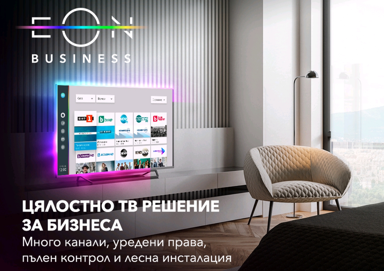 Vivacom с нова интерактивна телевизионна услуга за бизнеса – EON BIZ Smart TV