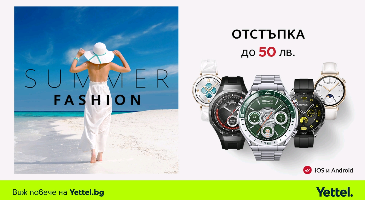 Лятна селекция от смартчасовници Huawei за клиентите на Yettel