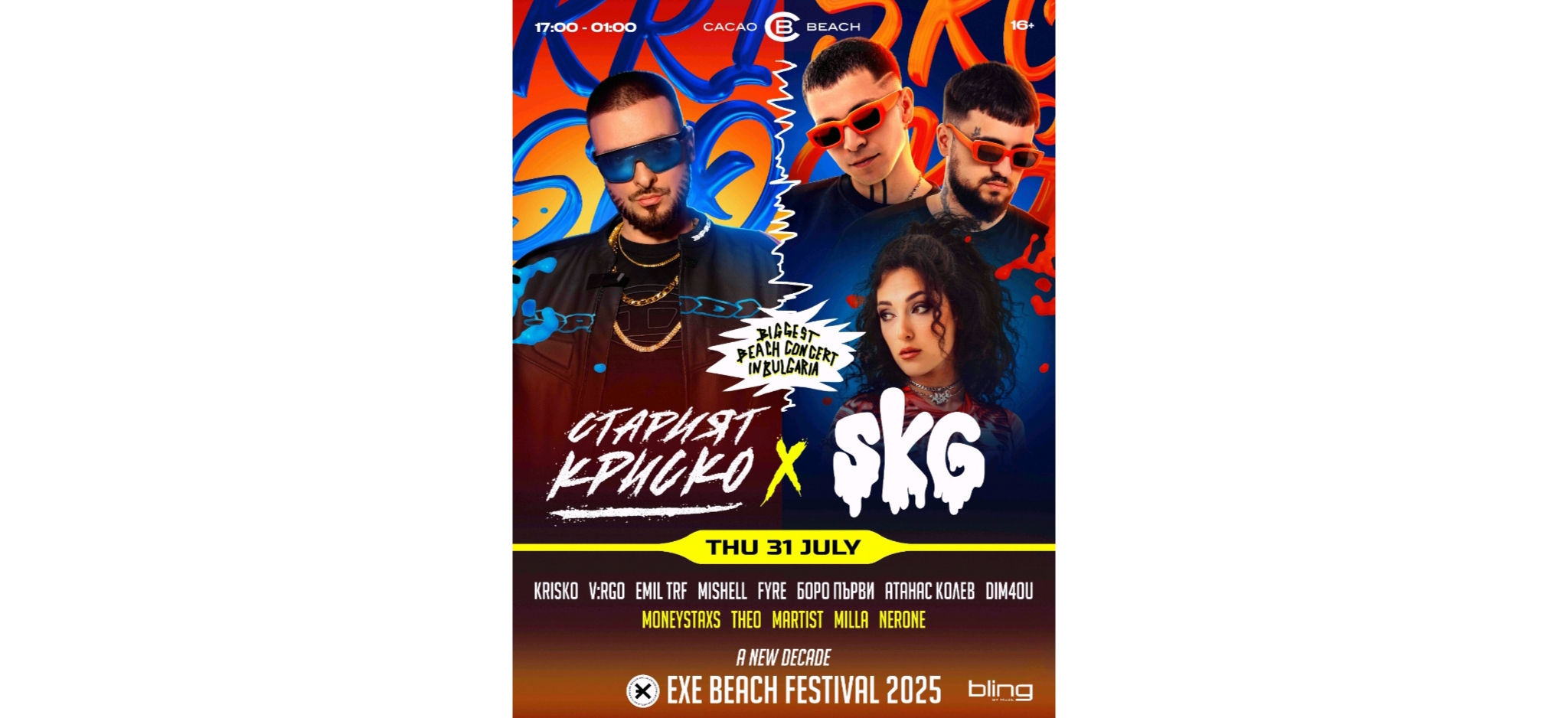 СТРАТИЯТ КРИСКО И SKG ПАЛЯТ ЛЯТОТО С НАЙ-ГОЛЕМИЯ ПЛАЖЕН КОНЦЕРТ В БЪЛГАРИЯ