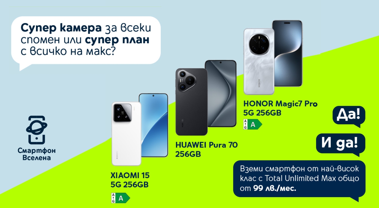 Премиум план от Yettel в комплект с топ смартфони на цена от 99 лв. на месец