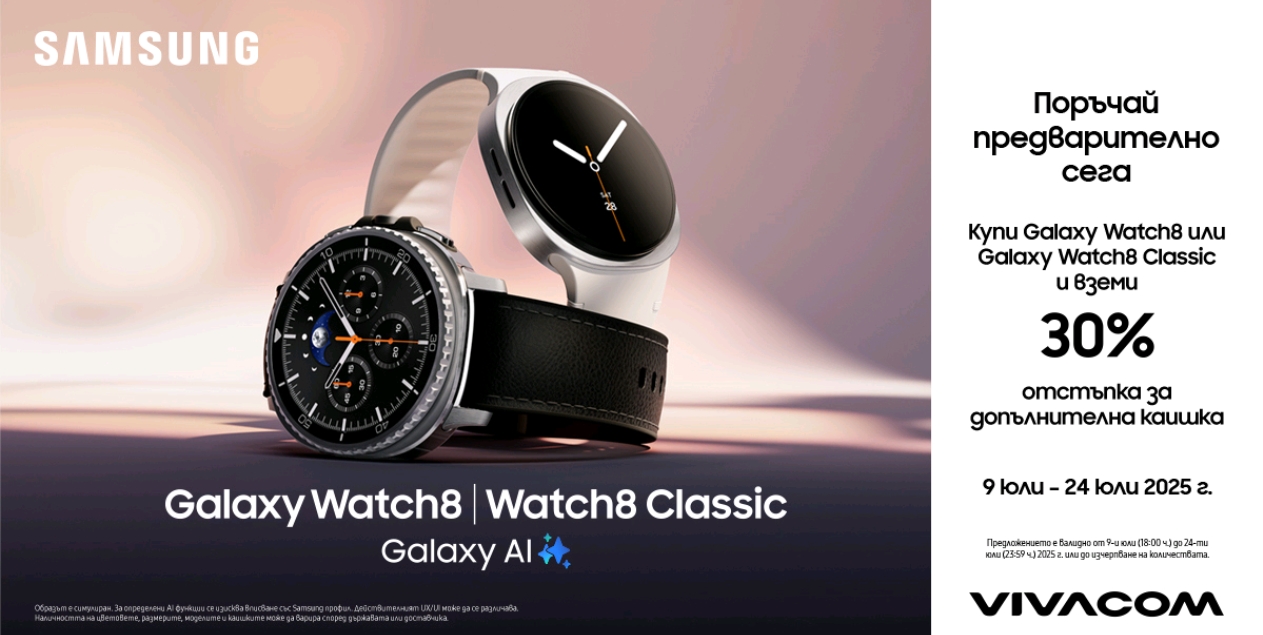 Vivacom започна предварителните поръчки на Samsung Galaxy Watch8 и Watch8 Classic