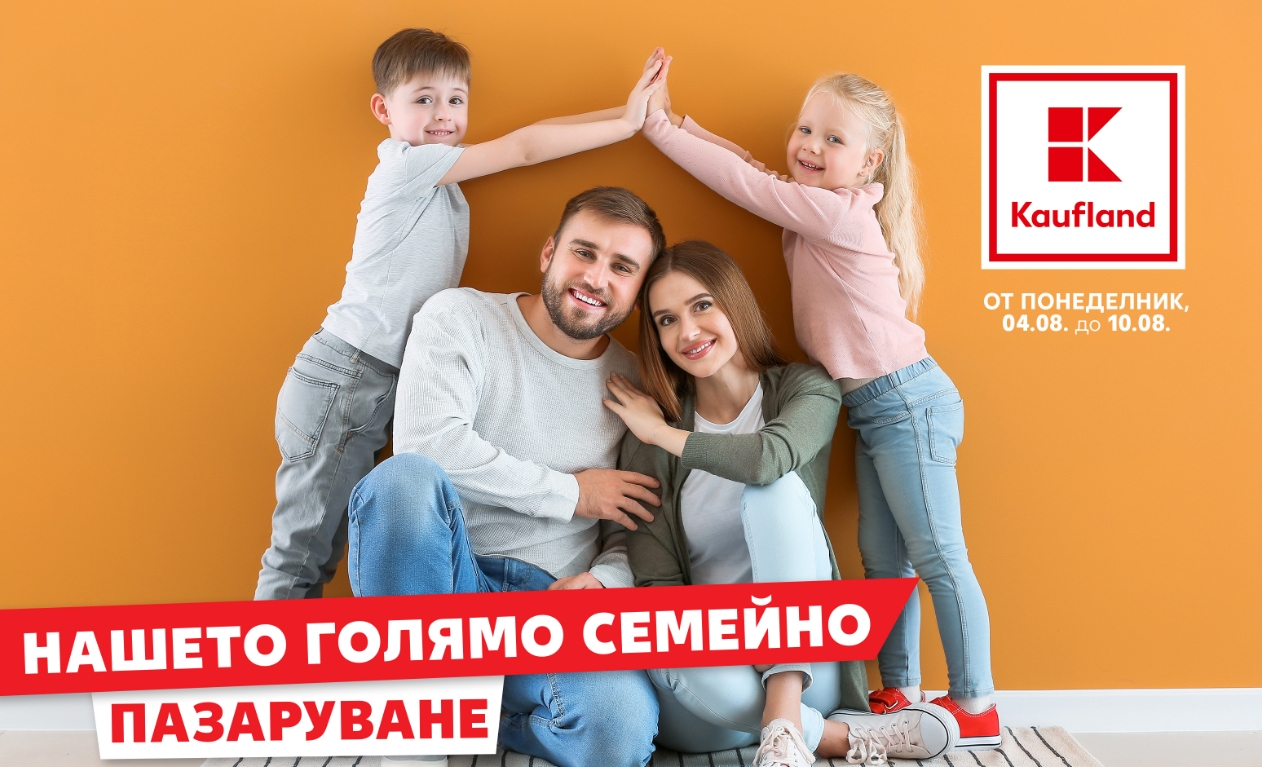 Kaufland със специална брошура за семейно пазаруване