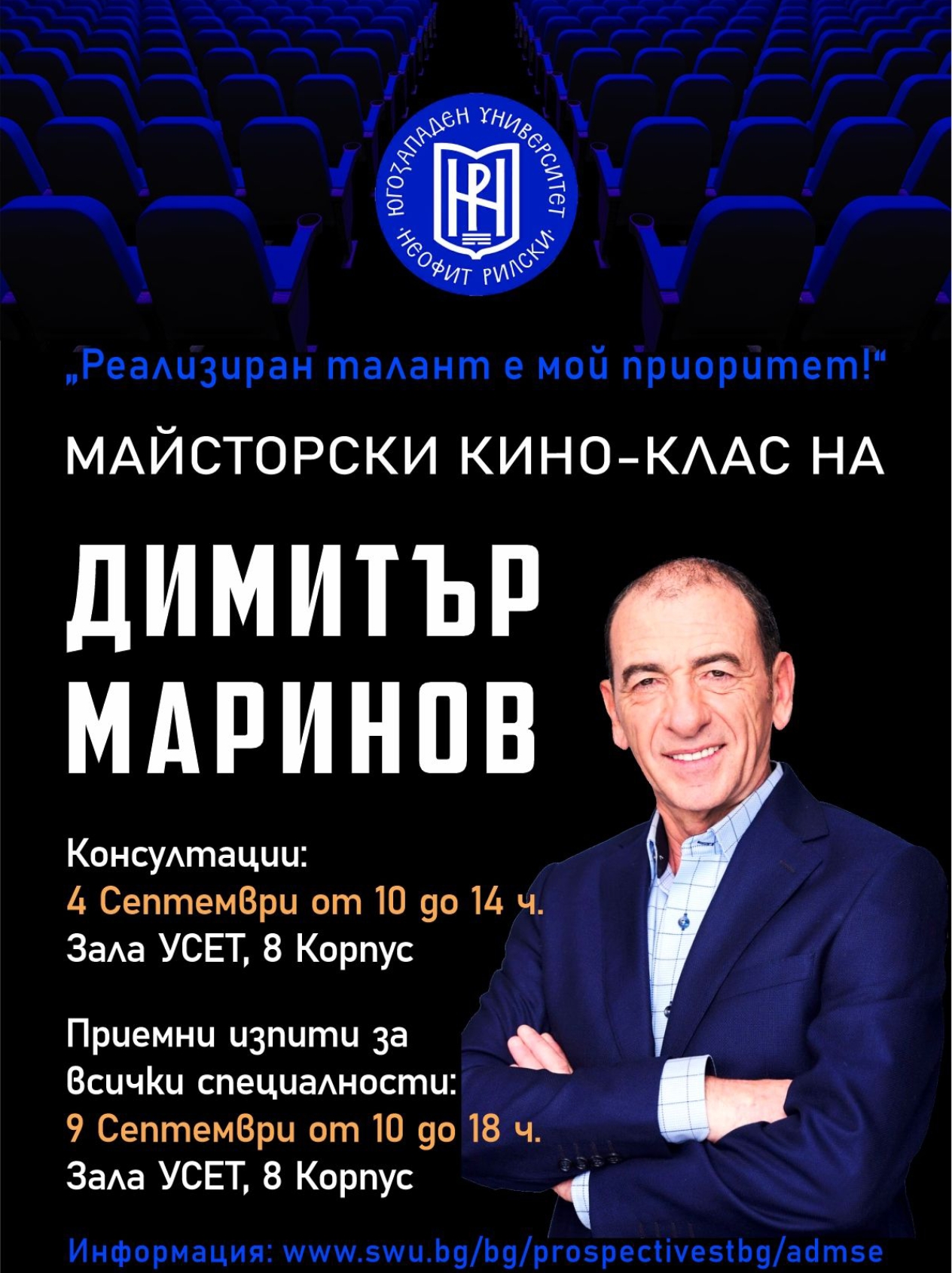 Първият български актьор, стъпил на сценaта на Оскарите, ще води майсторски клас по късометражно кино в ЮЗУ „Неофит Рилски“