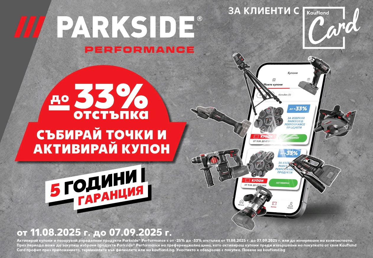 Kaufland намалява цената на най-търсените инструменти Parkside