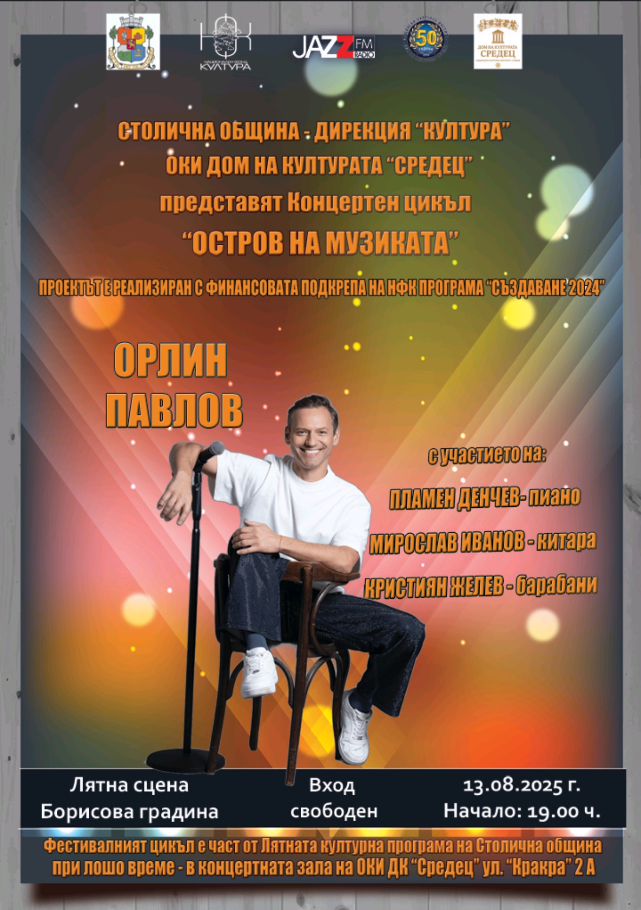 Безплатен концерт на Орлин Павлов в Борисовата градина днес