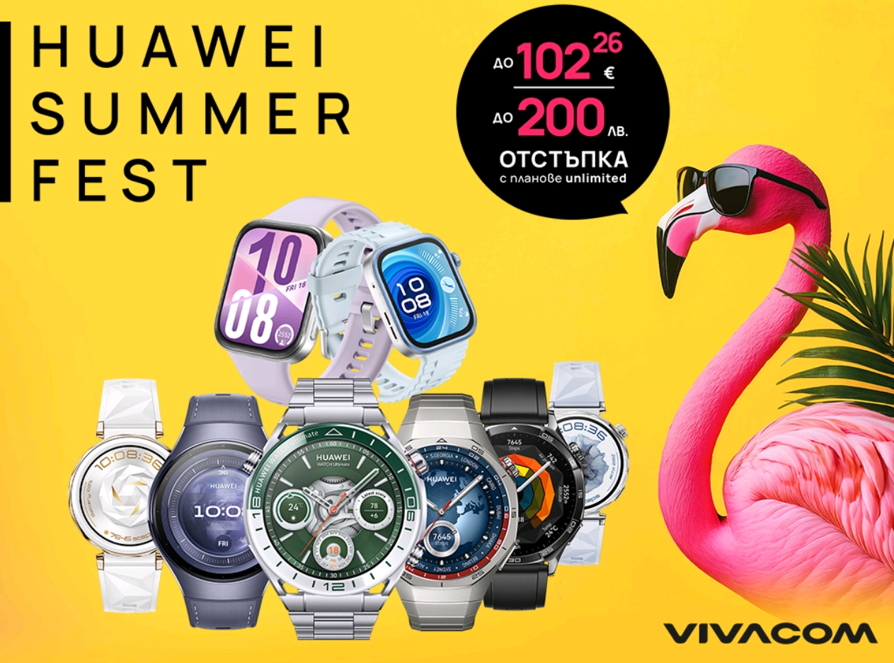 Vivacom с летни отстъпки за смарт часовници Huawei