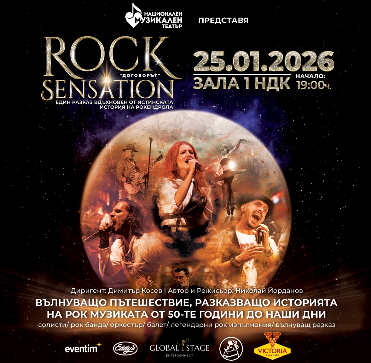 ЗА ПЪРВИ ПЪТ В БЪЛГАРИЯ ROCK SENSATION﻿<br>Националният музикален театър представя мюзикъла покорил Европа