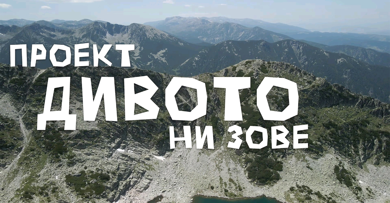 Филмът за рекорда на Петър Матов по Е8 с премиера на 24-ия „Банско Филм Фест 2025”