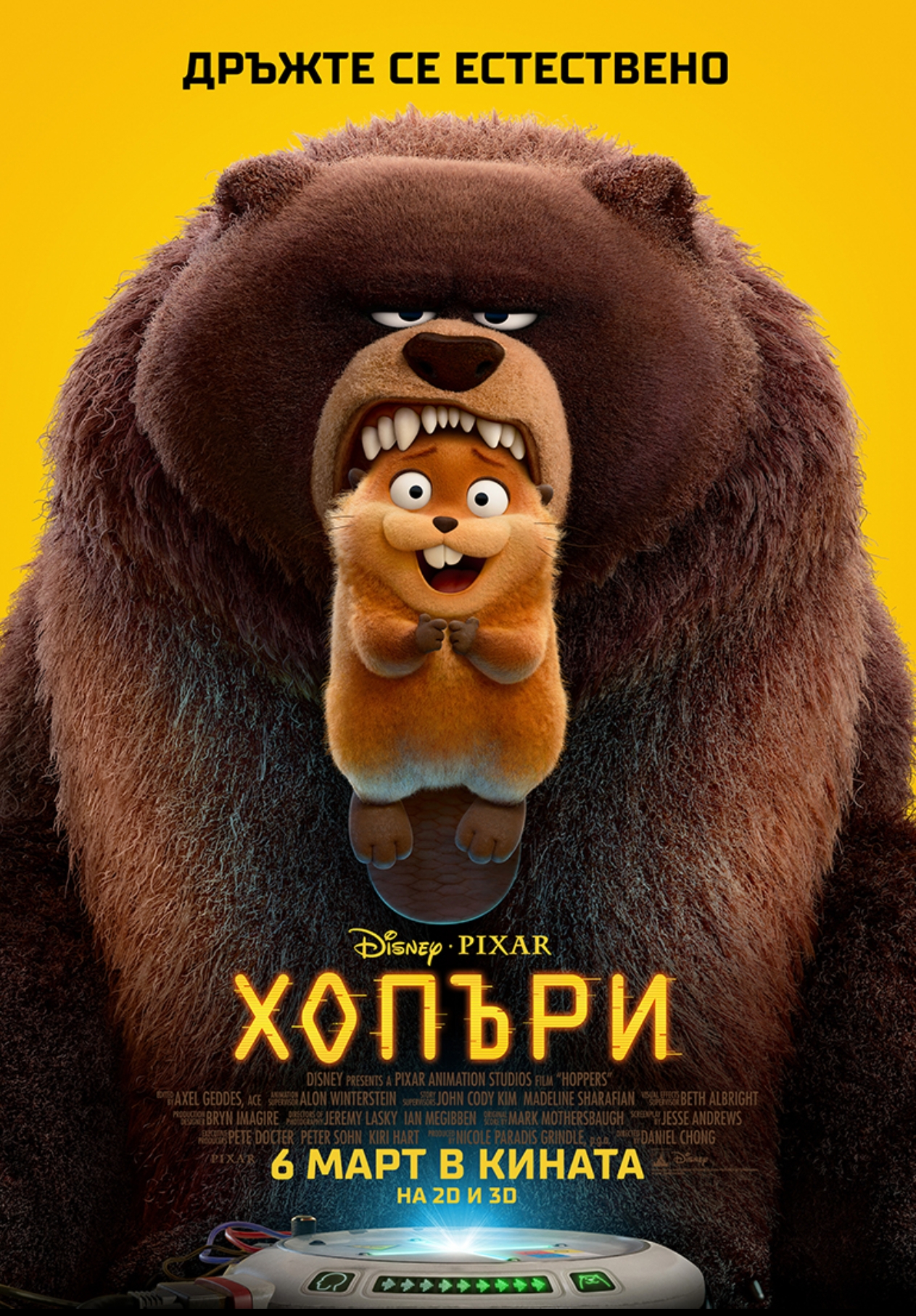 НАДНИКВАМЕ В СВЕТА НА ЖИВОТНИТЕ С ХОПЪРИ НА 6 МАРТ В КИНАТА