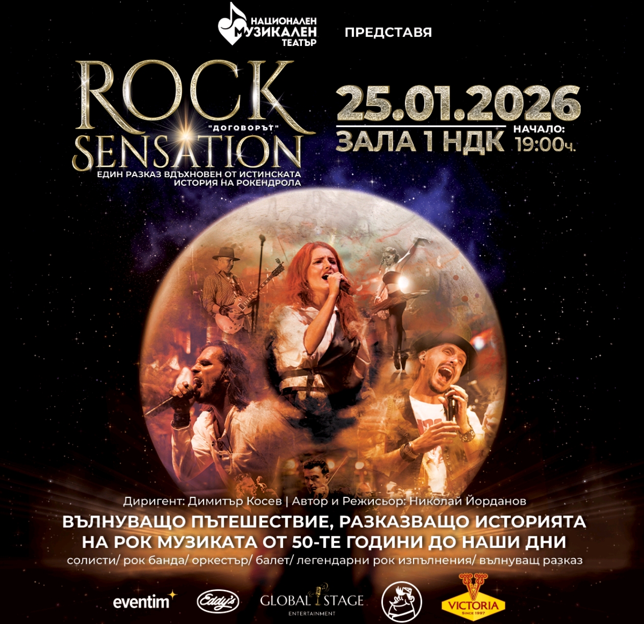 СЛЕД СОФИЯ ROCK SENSATION ТРЪГВА НА ЕВРОПЕЙСКО ТУРНЕ