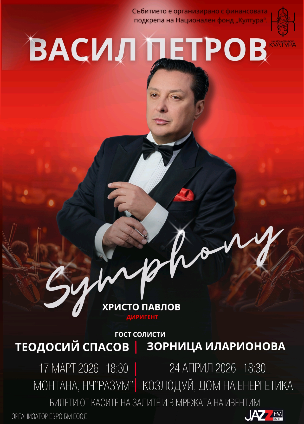 ВАСИЛ ПЕТРОВ ПРЕДСТАВЯ ПРЕМИЕРНО КОНЦЕРТИ „SYMPHONY“ В МОНТАНА И КОЗЛОДУЙ