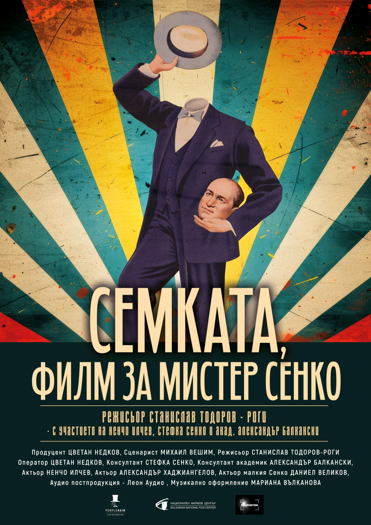 СЕМКАТА, ФИЛМ ЗА МИСТЕР СЕНКО
