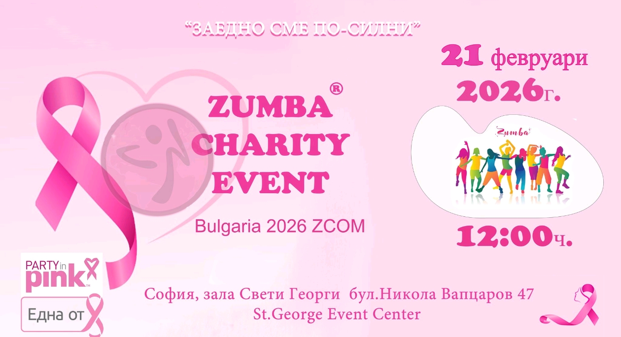 Танц с кауза срещу рака на гърдата: Party in Pink™ Zumbathon® България отново обединява усилия с фондация „Една от 8“