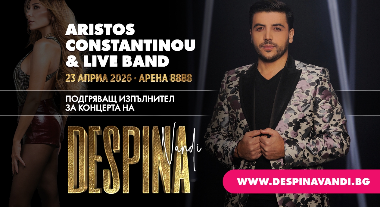 Аристос Константину открива концерта на Деспина Ванди на 23 април в София