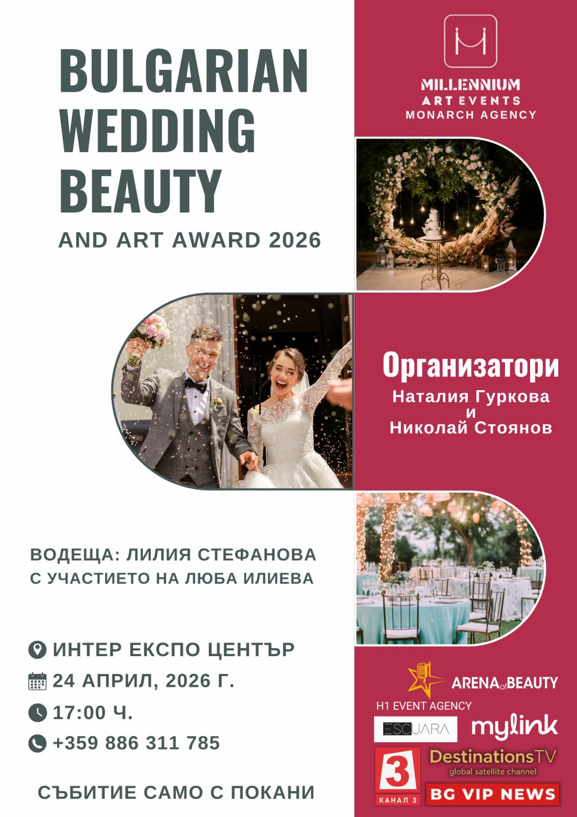Първи годишни награди за сватбена красота и изкуство събират елита в София