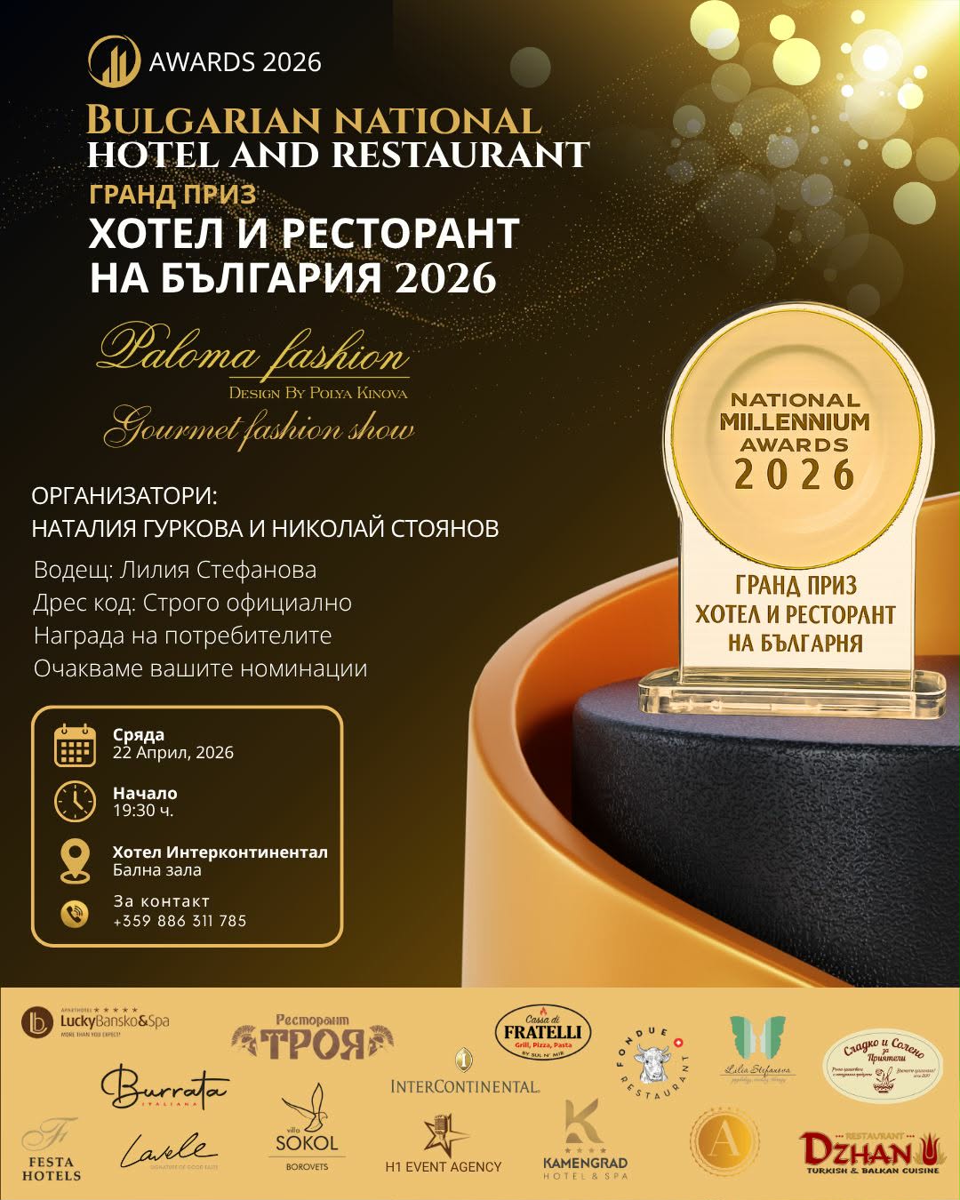 Елитът на туризма и модата се събира в Интерконтинентал: Гранд При Хотел и Ресторант на България 2026