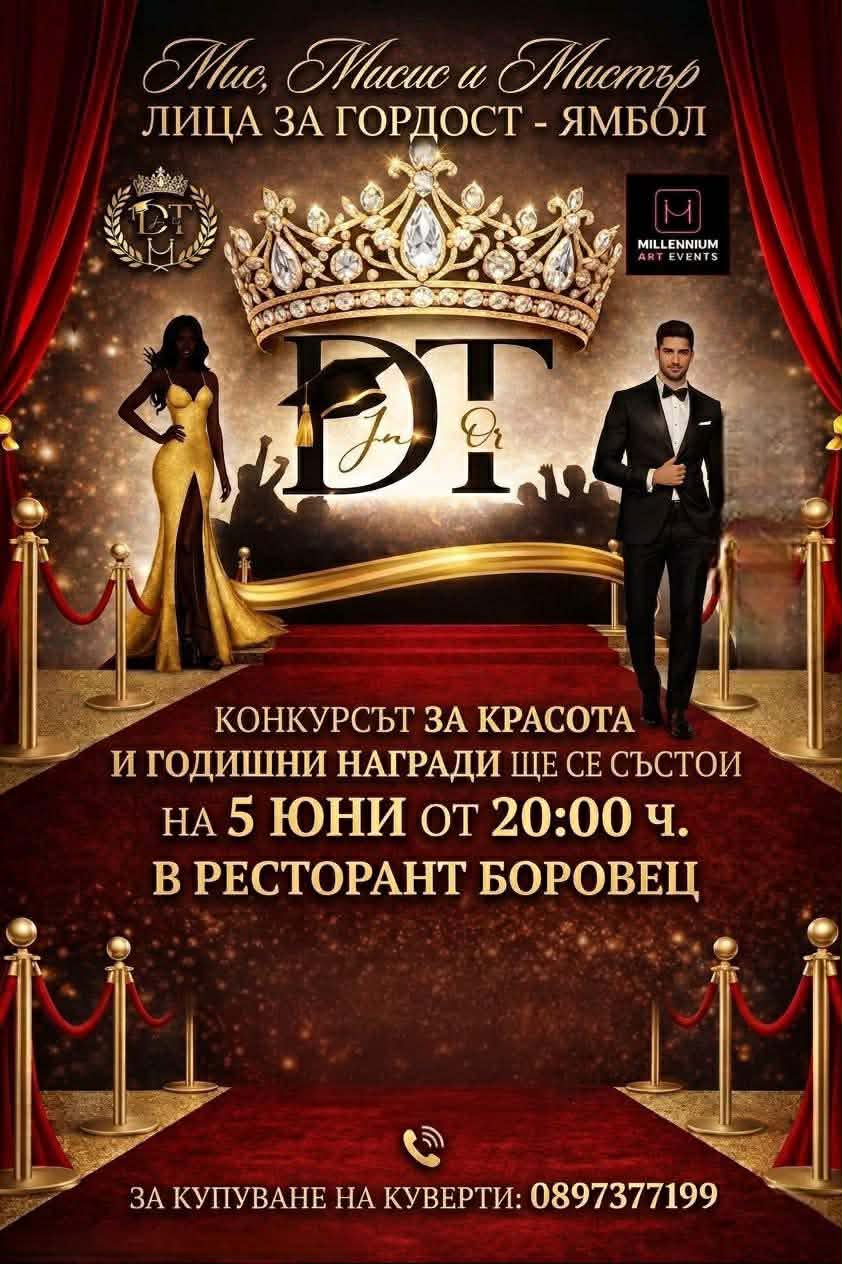 Предстои най-очакваното светско събитие в Ямбол: Конкурс за красота и бизнес награди на една сцена
