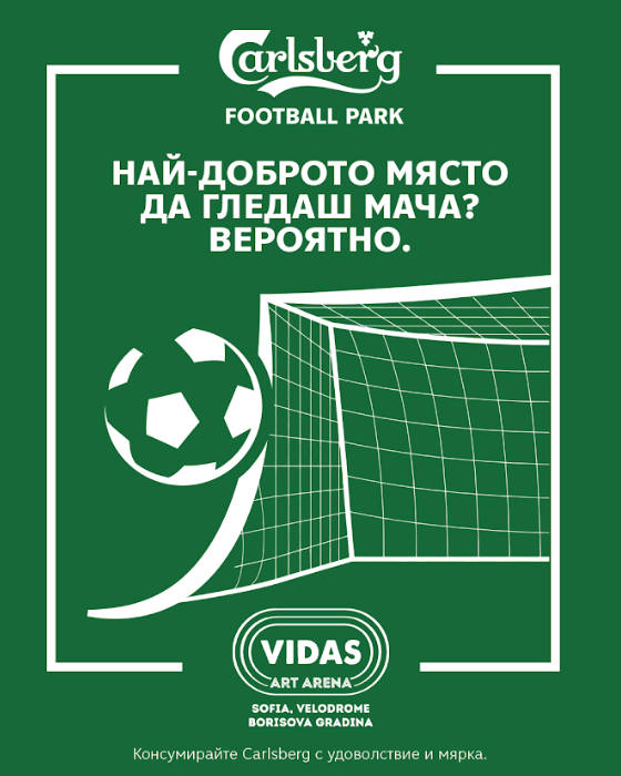 Вход свободен: Гледай мача на открито в Carlsberg Football Park