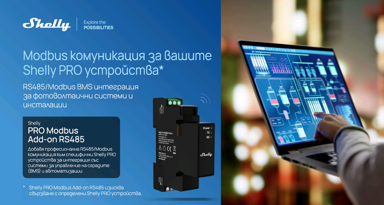 Shelly разширява екосистемата си с четири нови решения за интелигентни домове и професионална автоматизация