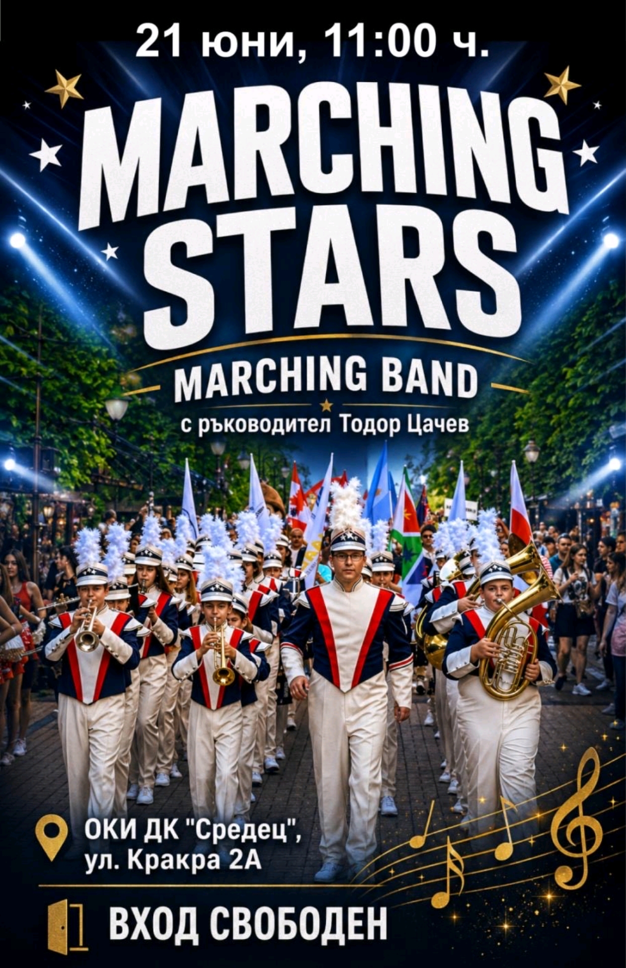 “Остров на музиката” продължава с концерт на Marching Stars в Дом на културата „Средец”