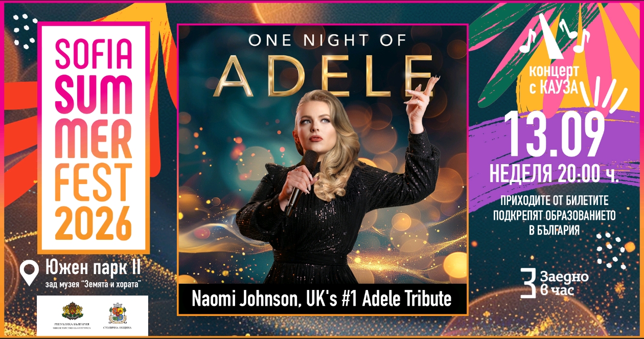ONE NIGHT OF ADEL ЗАКРИВА SOFIA SUMMER FEST