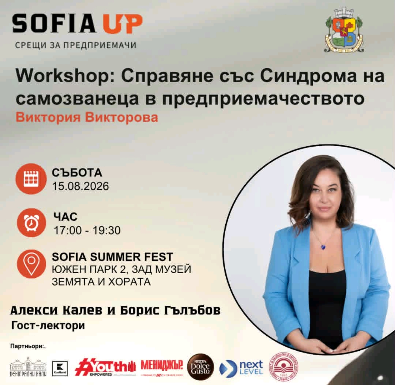 Sofia Up с осмо издание: Как се превръща една идея в голям градски фестивал?