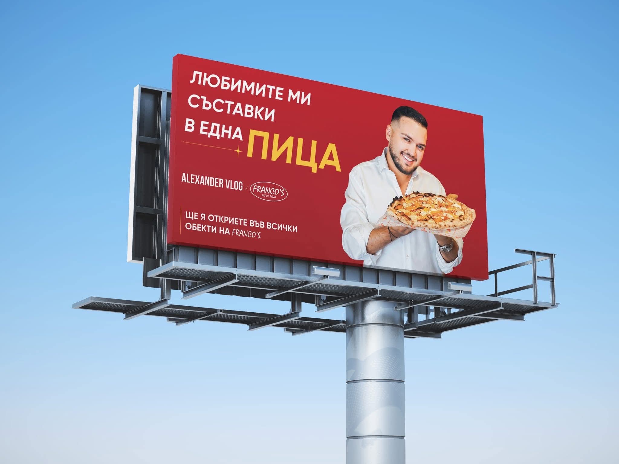 Alexander Vlog представи своята пица: специален продукт с кауза, създаден с много любов