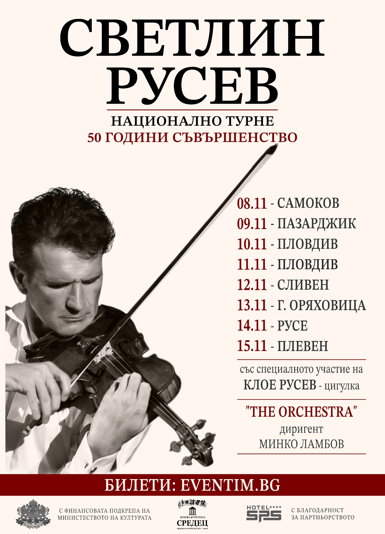 Светлин Русев тръгва на национално турне за 50-годишния си юбилей с концерти в седем български града